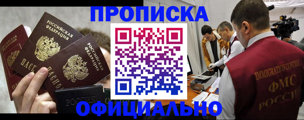 прописка в Осташкове