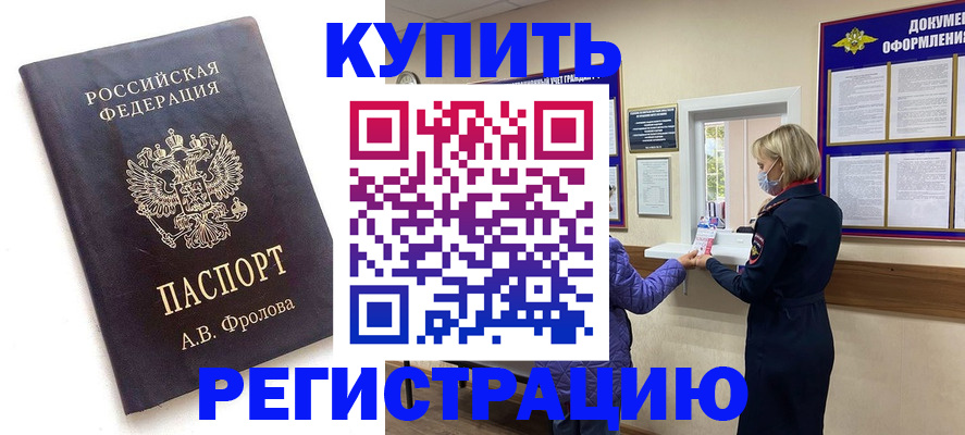 прописка гарантия в Осташкове